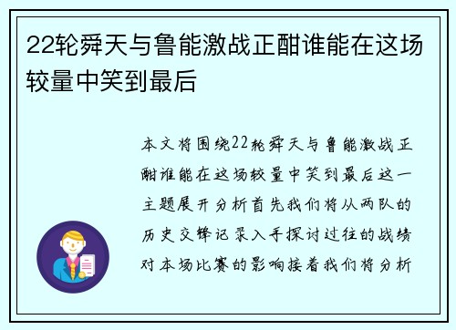 22轮舜天与鲁能激战正酣谁能在这场较量中笑到最后