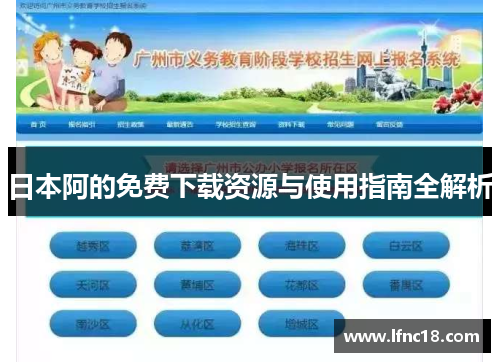 日本阿的免费下载资源与使用指南全解析